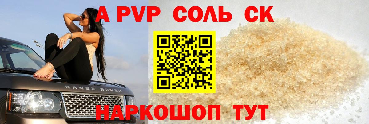 A PVP СК КРИС  Кондопога  A PVP СК КРИС  A PVP  Альфа ПВП Crystall 