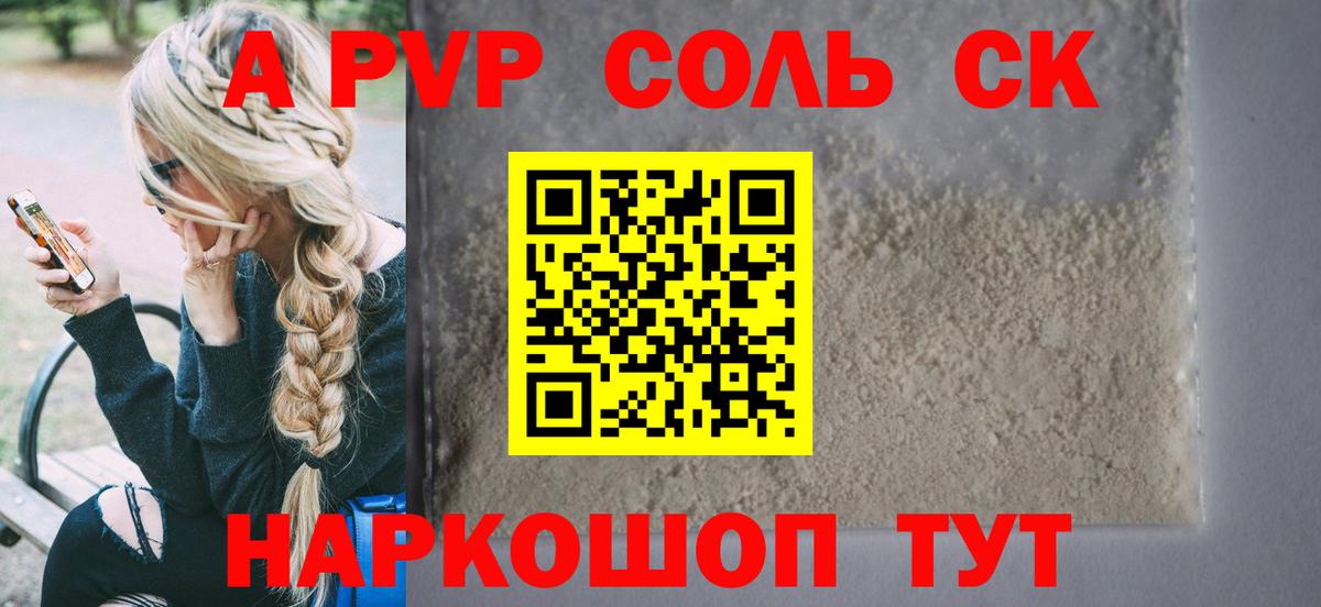 Alfa_PVP Соль Кондопога