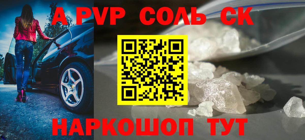 Кондопога  Alpha PVP кристаллы  Вход с VPN  Альфа ПВП мука  A-PVP мука 