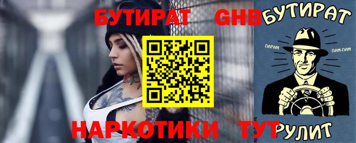 Бутират GHB  Кондопога 