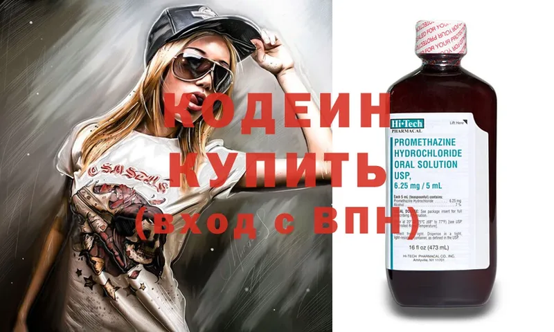 купить  сайты  Кондопога  Кодеин напиток Lean (лин) 