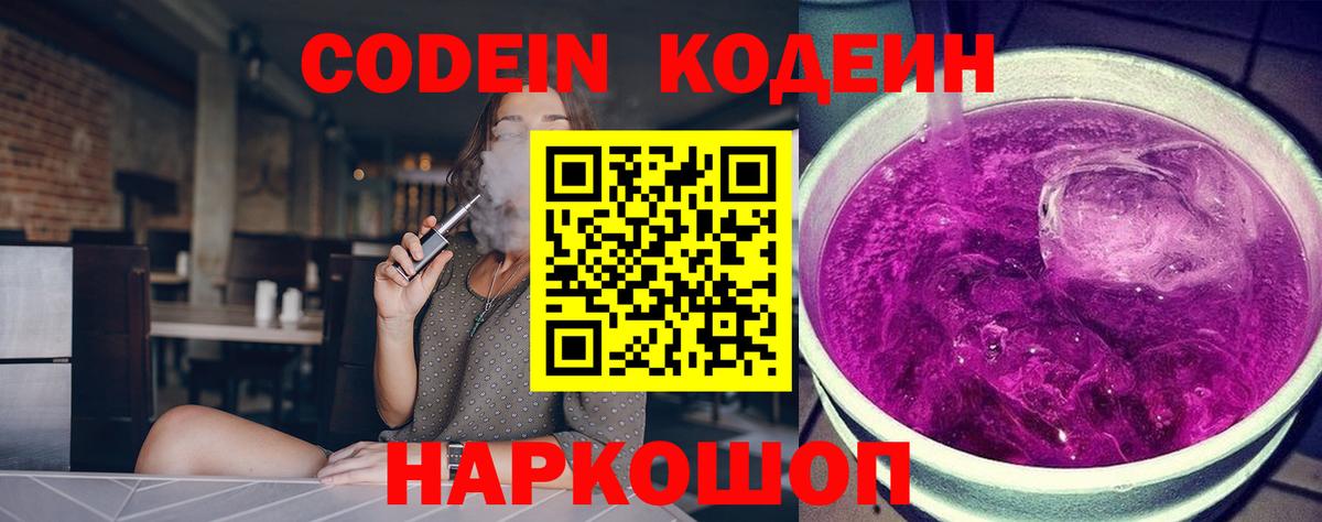 Codein Purple Drank Кондопога