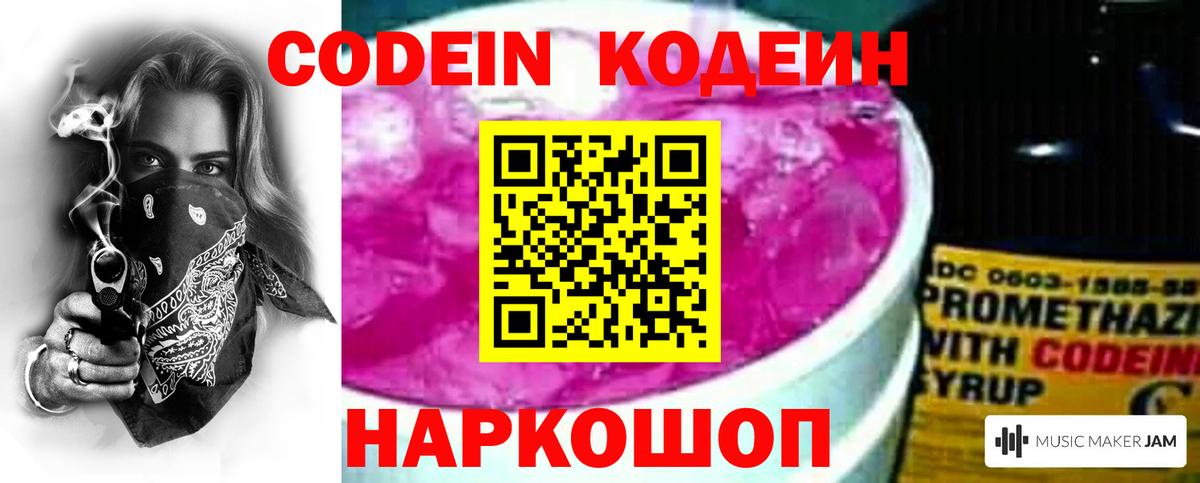 Кодеин напиток Lean (лин)  Кондопога 