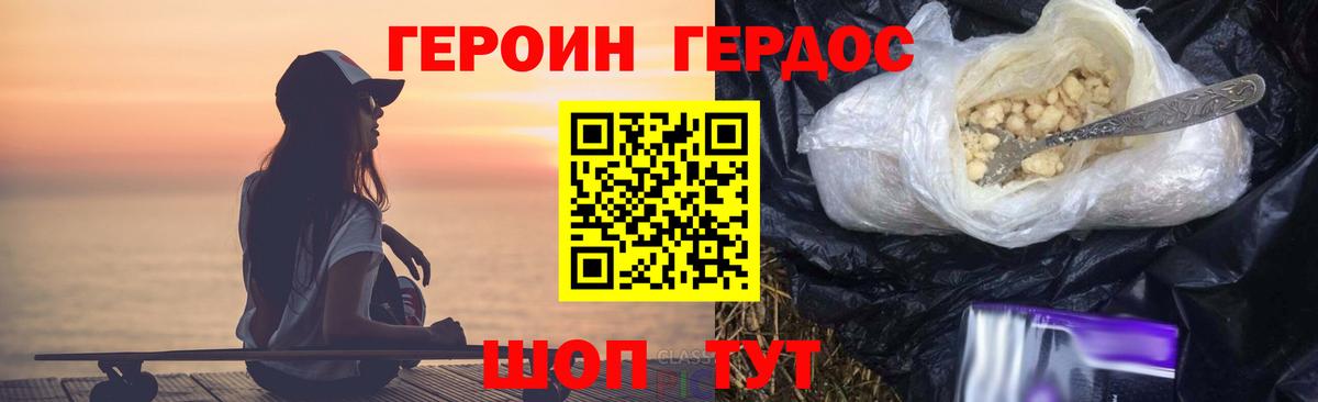 ГЕРОИН хмурый Кондопога