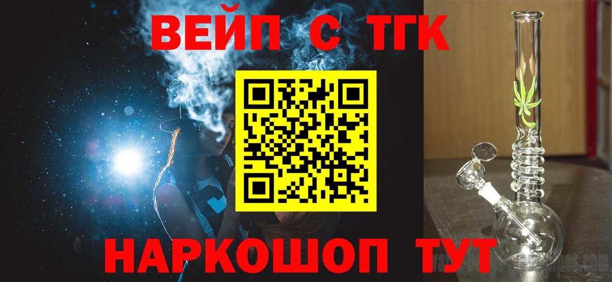 ТГК вейп с тгк Кондопога